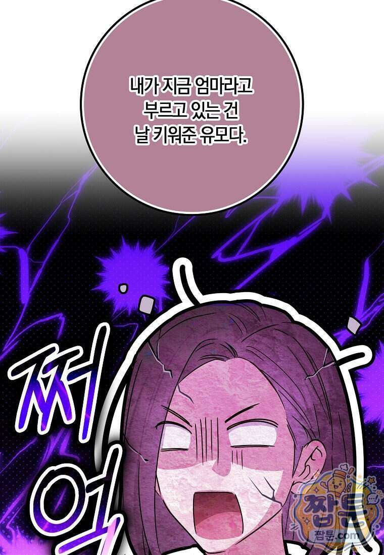 상태창에서 시한부가 빗발친다 97화 103