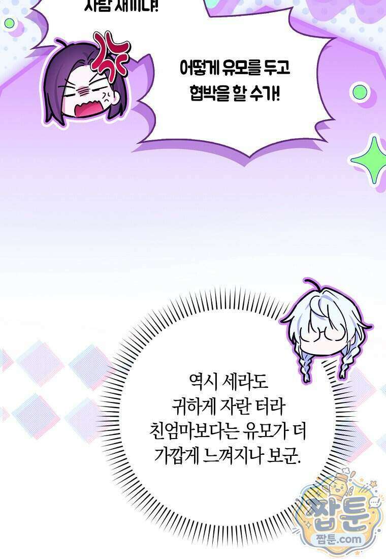 상태창에서 시한부가 빗발친다 97화 105