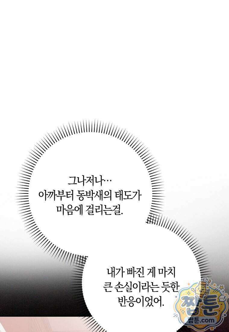 상태창에서 시한부가 빗발친다 97화 106
