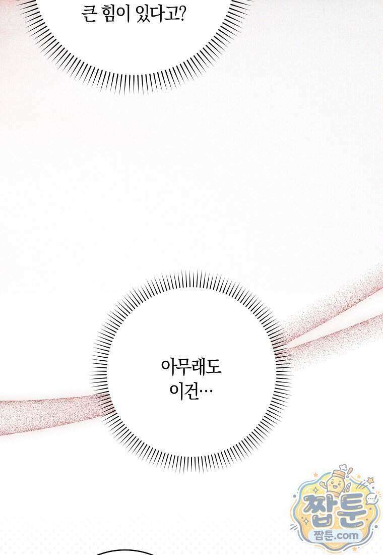상태창에서 시한부가 빗발친다 97화 108
