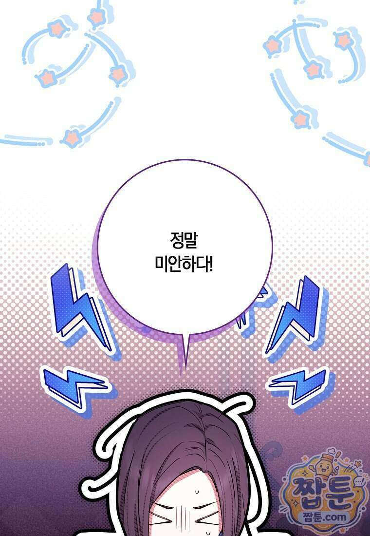 상태창에서 시한부가 빗발친다 97화 112