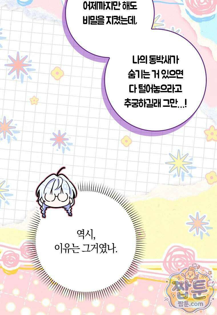 상태창에서 시한부가 빗발친다 97화 114