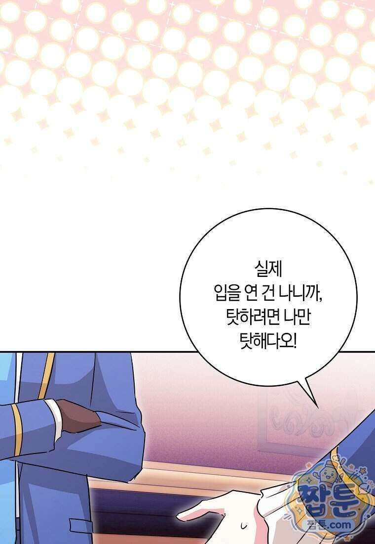 상태창에서 시한부가 빗발친다 97화 115