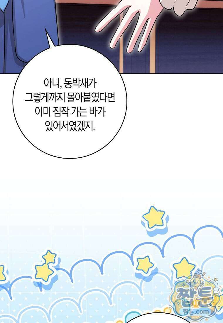 상태창에서 시한부가 빗발친다 97화 116