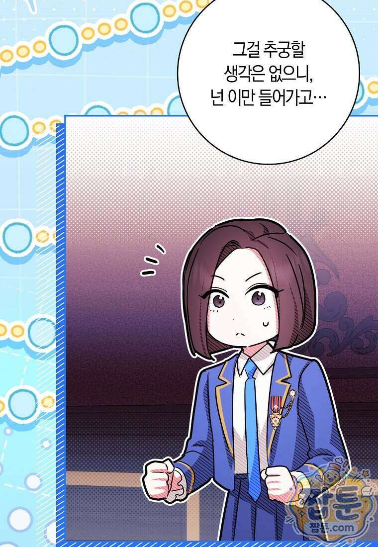 상태창에서 시한부가 빗발친다 97화 117