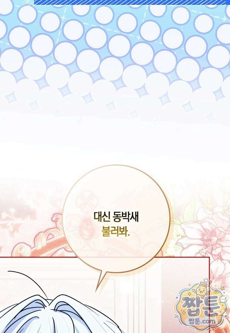 상태창에서 시한부가 빗발친다 97화 118