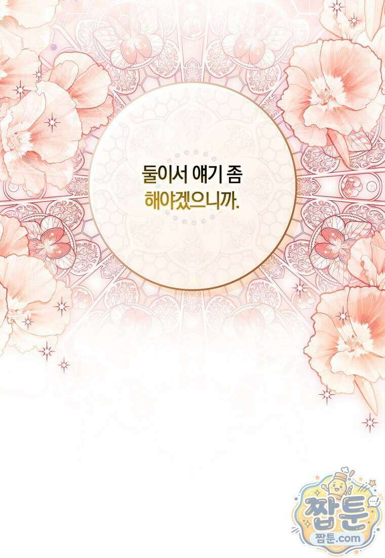 상태창에서 시한부가 빗발친다 97화 120