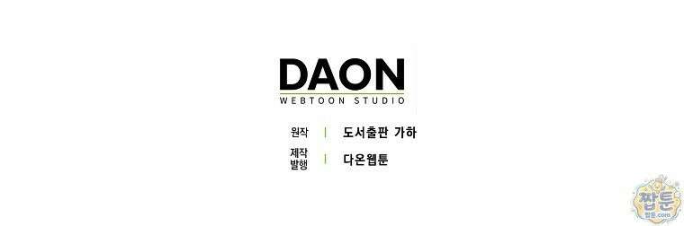 상태창에서 시한부가 빗발친다 97화 122