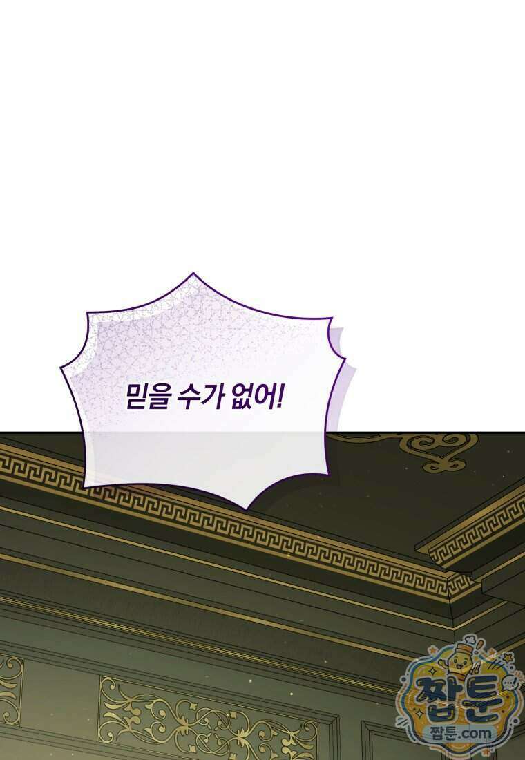 여보, 그건 당신의 오해 같은데요 69화 1