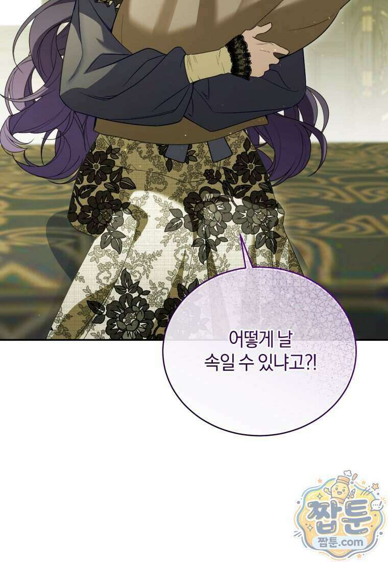 여보, 그건 당신의 오해 같은데요 69화 3