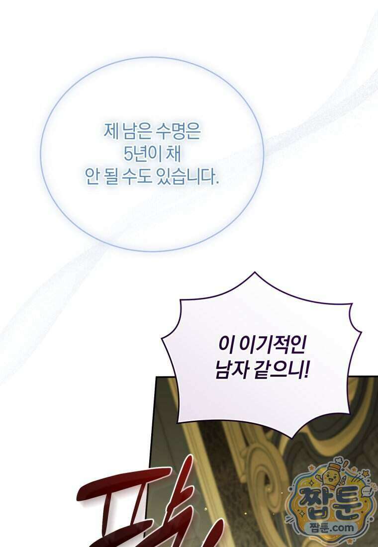 여보, 그건 당신의 오해 같은데요 69화 7