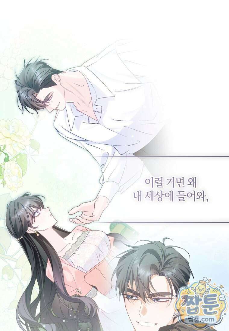 여보, 그건 당신의 오해 같은데요 69화 9