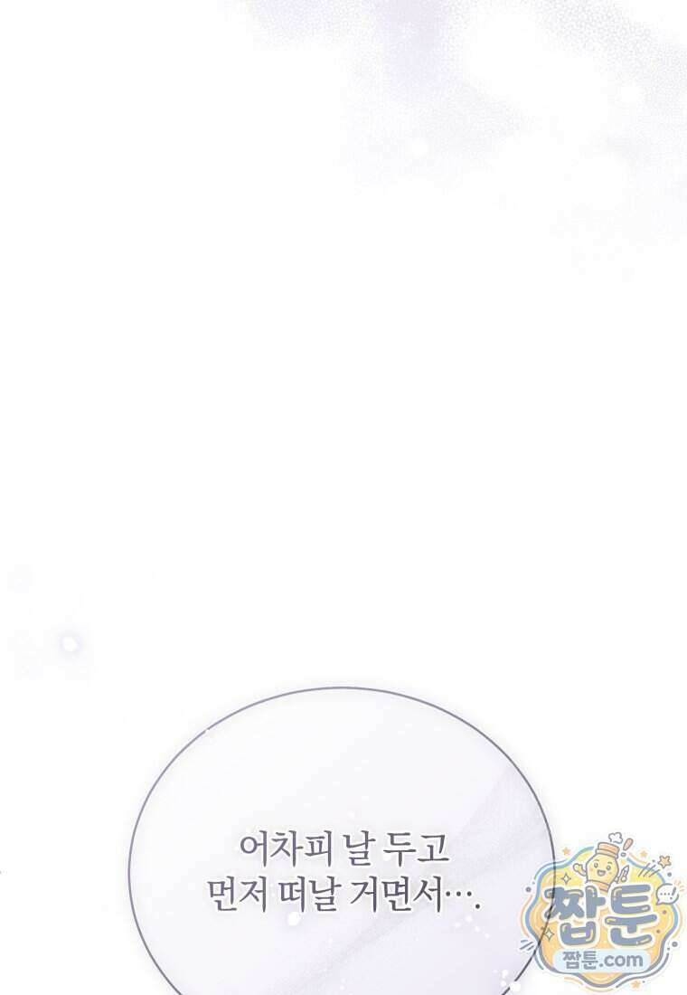 여보, 그건 당신의 오해 같은데요 69화 12