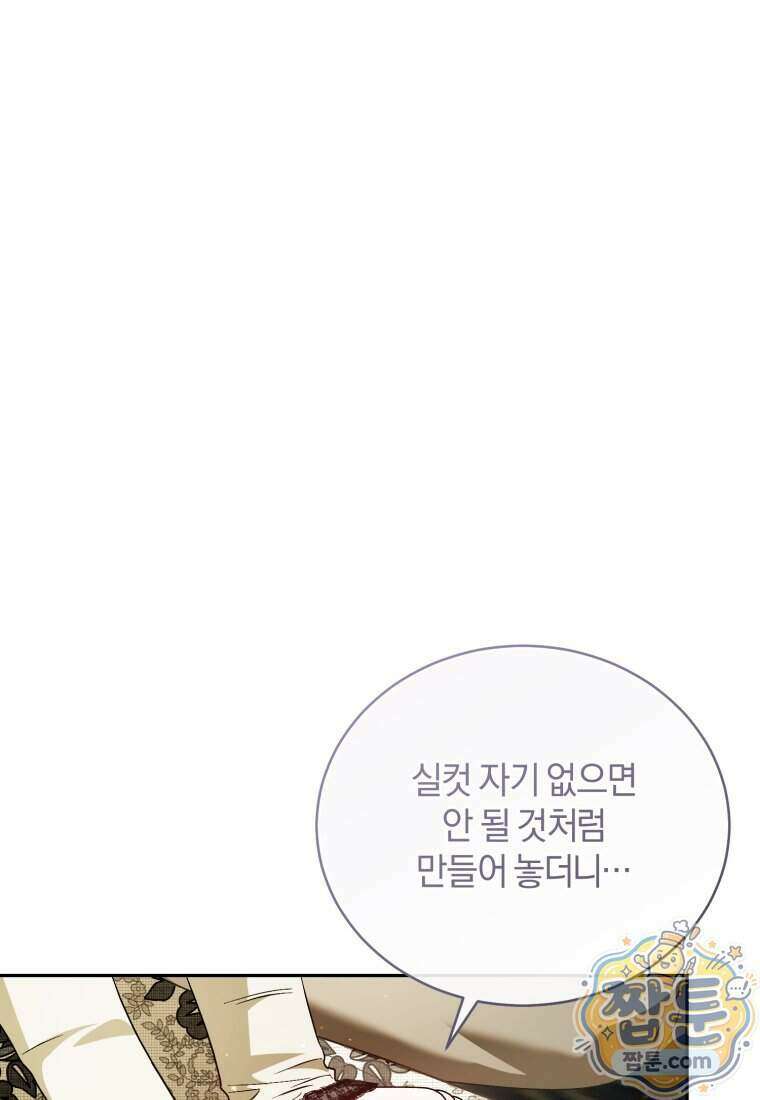 여보, 그건 당신의 오해 같은데요 69화 14