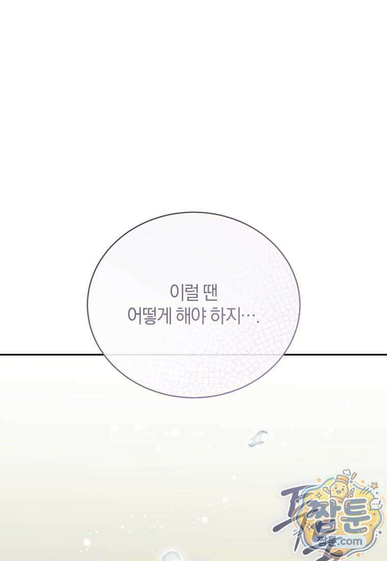 여보, 그건 당신의 오해 같은데요 69화 17