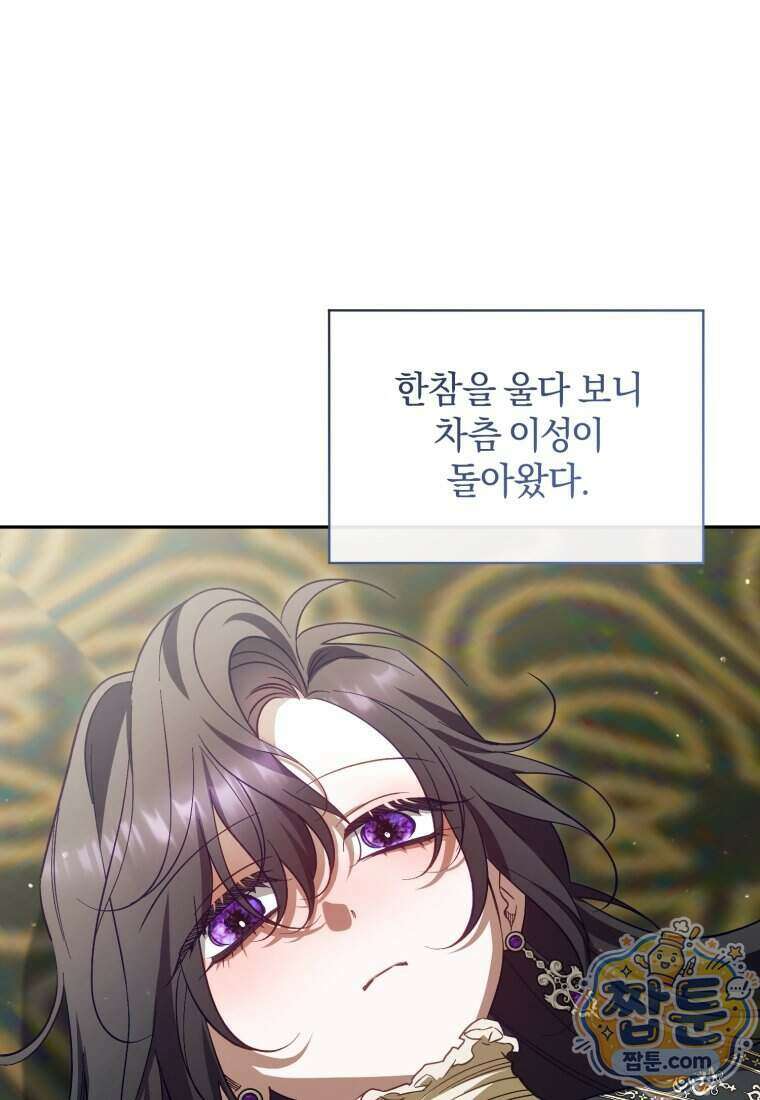 여보, 그건 당신의 오해 같은데요 69화 24