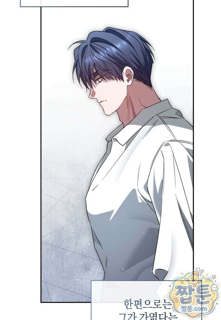 여보, 그건 당신의 오해 같은데요 69화 26