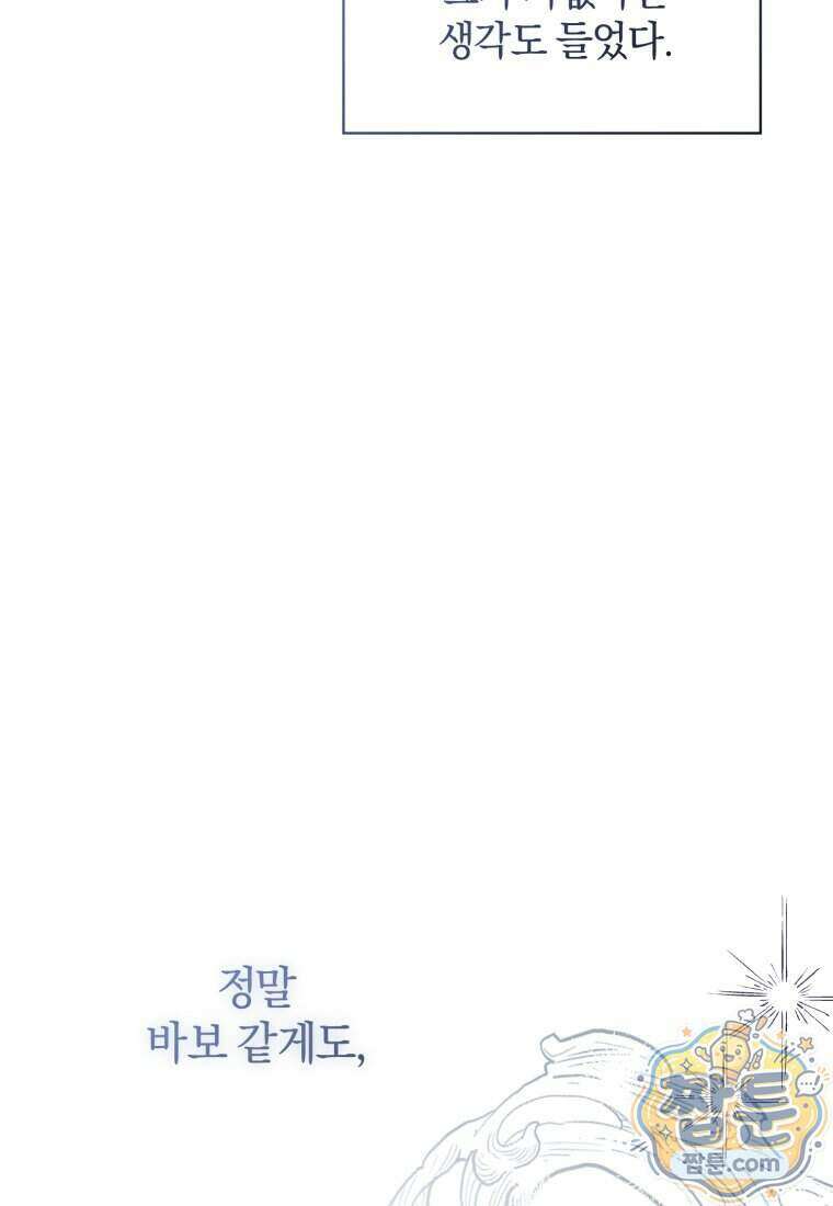 여보, 그건 당신의 오해 같은데요 69화 27