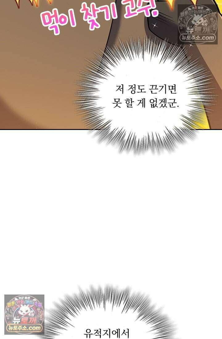 악역 플레이어는 강해지고 싶다 819화 4