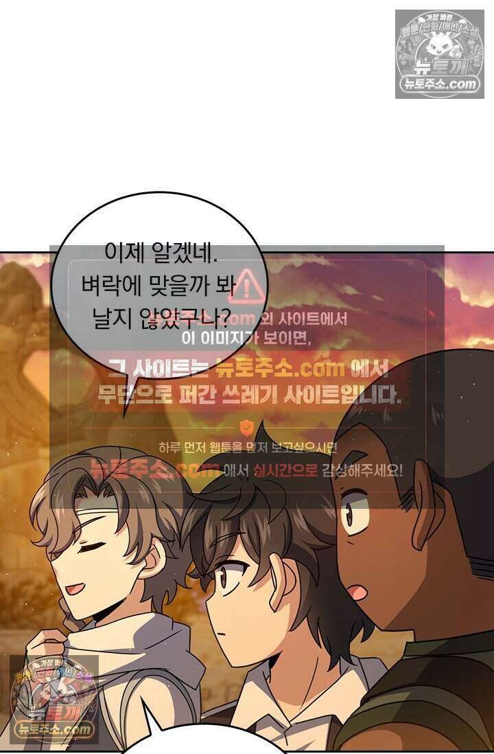악역 플레이어는 강해지고 싶다 819화 21