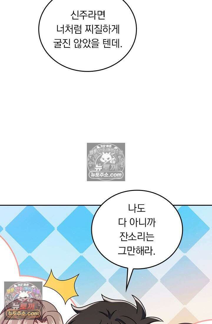 악역 플레이어는 강해지고 싶다 819화 22
