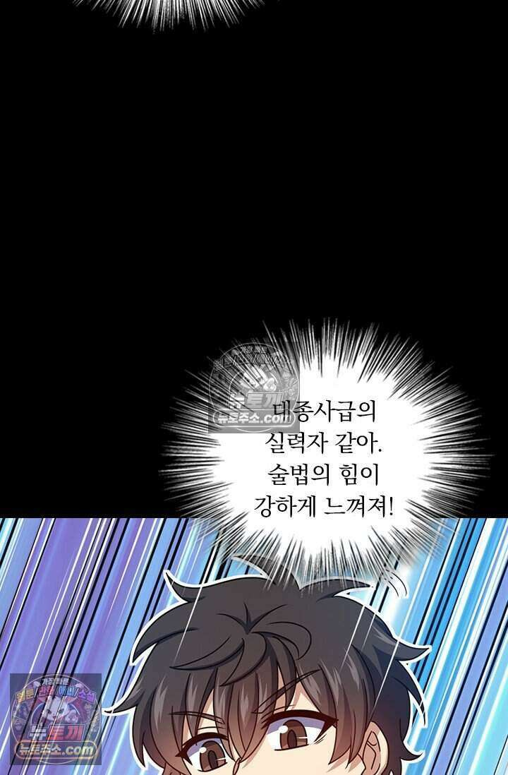악역 플레이어는 강해지고 싶다 819화 28
