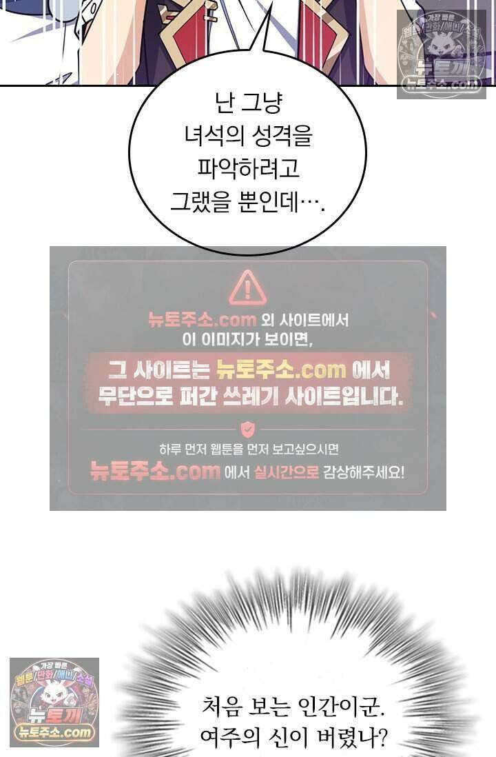 악역 플레이어는 강해지고 싶다 819화 40