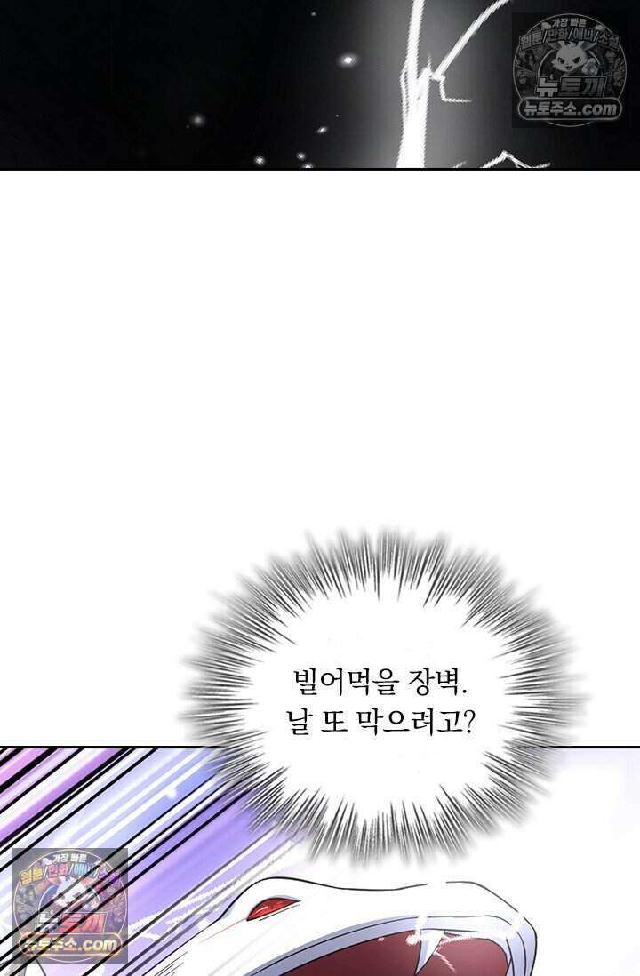 악역 플레이어는 강해지고 싶다 819화 50