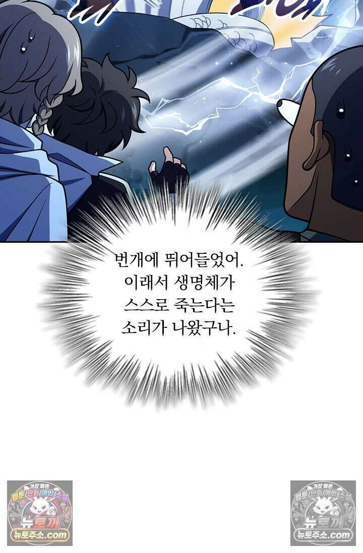 악역 플레이어는 강해지고 싶다 819화 56