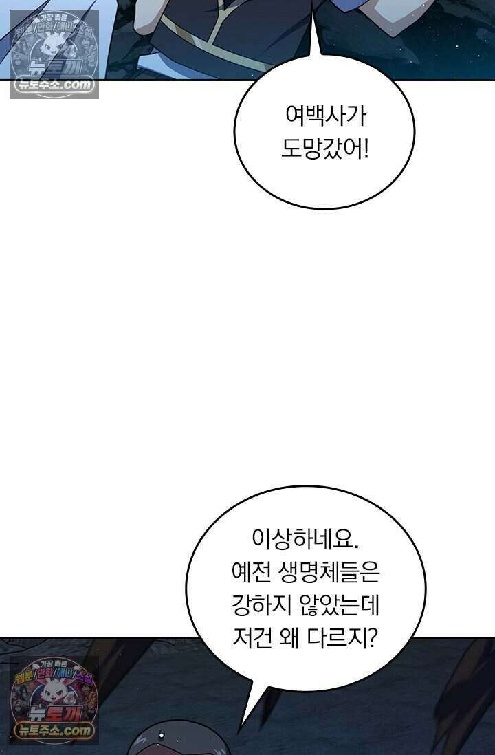 악역 플레이어는 강해지고 싶다 819화 64
