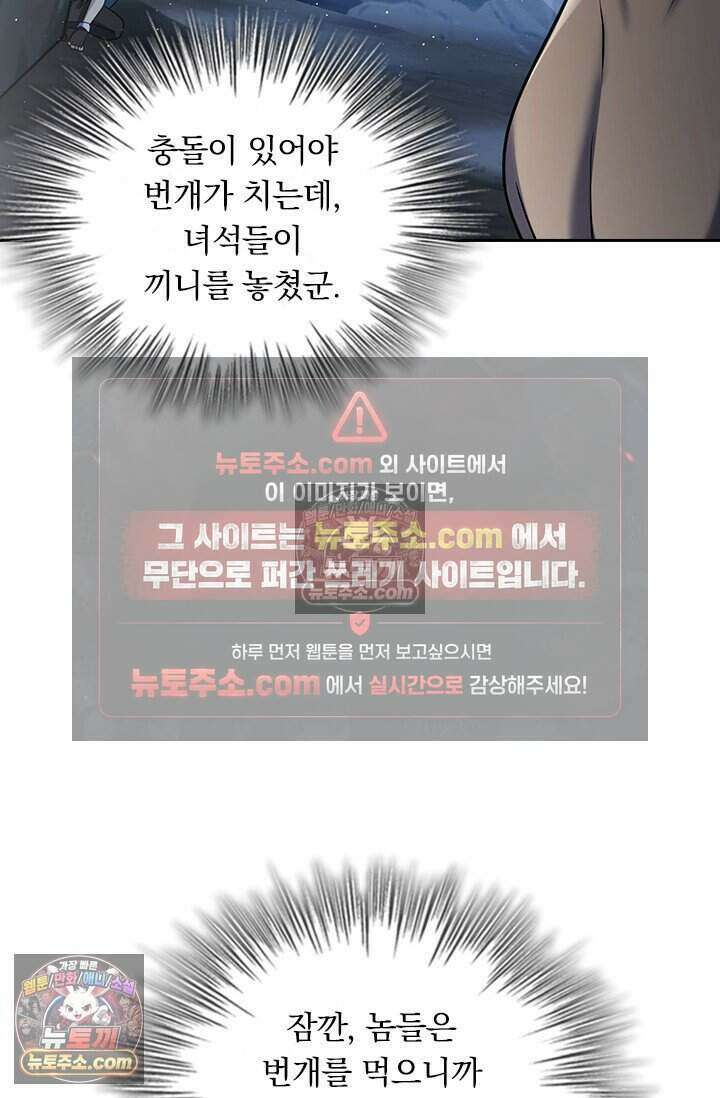 악역 플레이어는 강해지고 싶다 819화 69