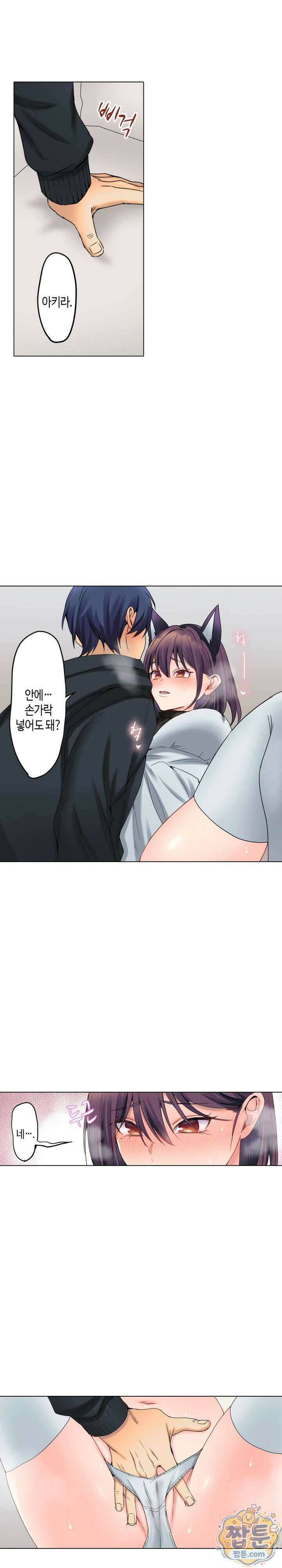 말 없는 그녀의 성감대 41화 2