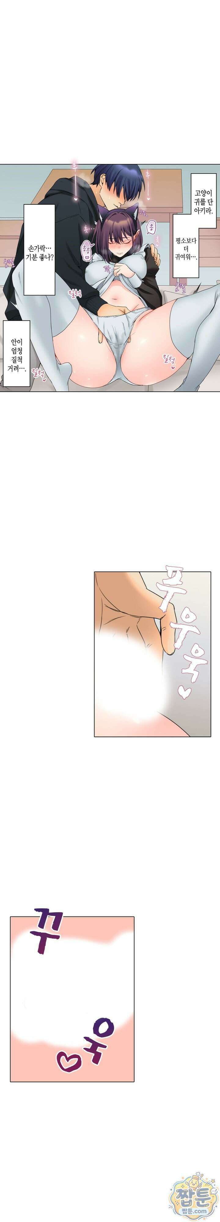 말 없는 그녀의 성감대 41화 3