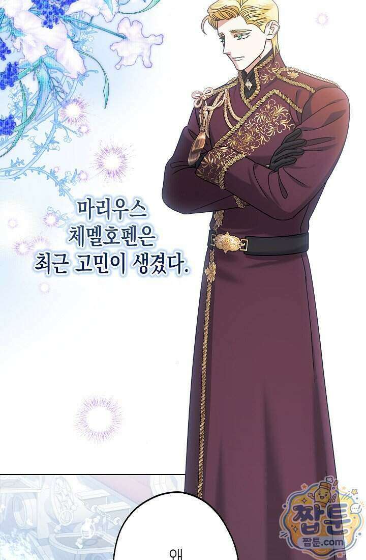 피폐 역하렘 남주들의 막내 처제가 되었다 79화 4