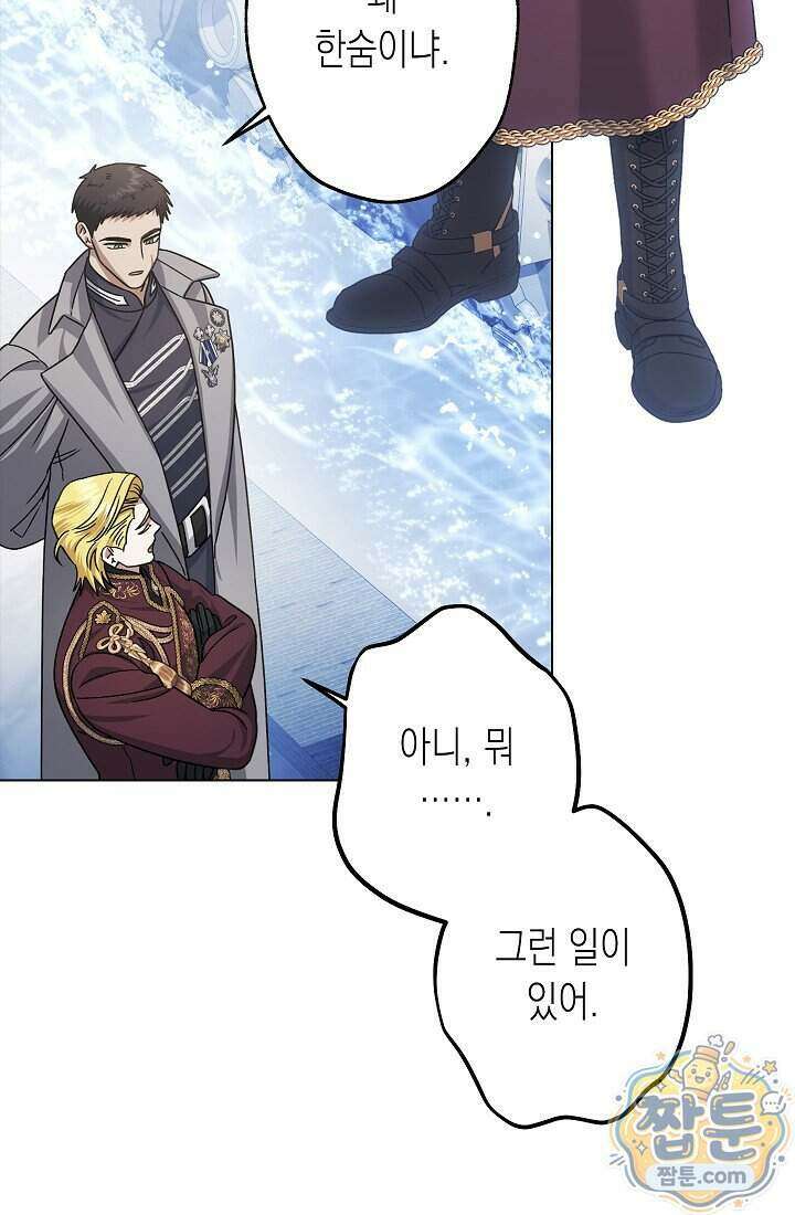 피폐 역하렘 남주들의 막내 처제가 되었다 79화 5