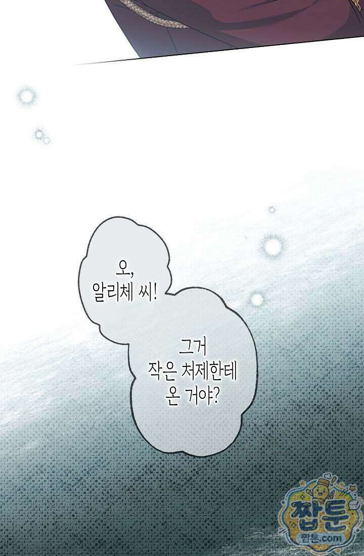 피폐 역하렘 남주들의 막내 처제가 되었다 79화 7