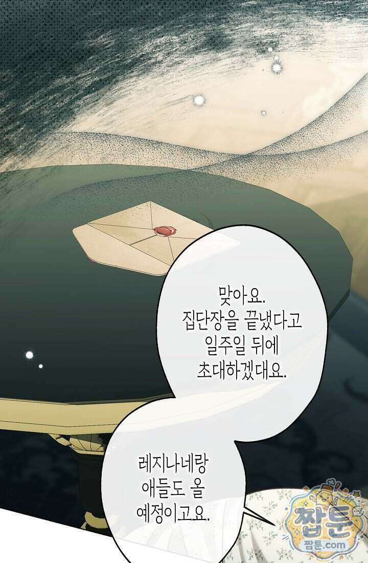 피폐 역하렘 남주들의 막내 처제가 되었다 79화 8