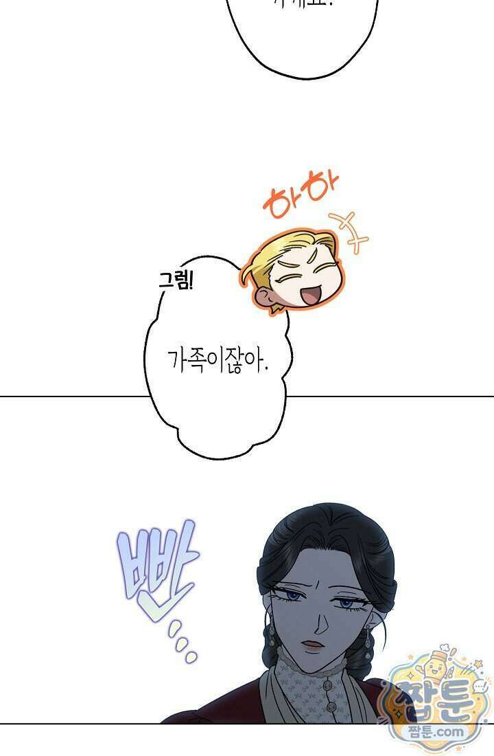 피폐 역하렘 남주들의 막내 처제가 되었다 79화 11