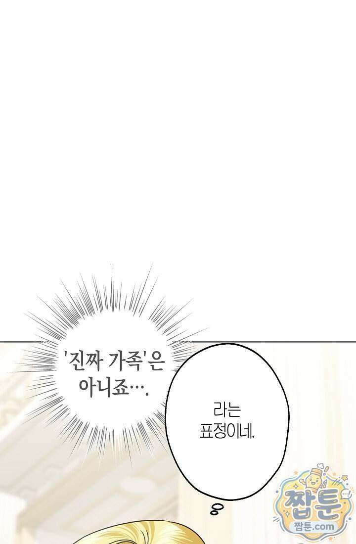피폐 역하렘 남주들의 막내 처제가 되었다 79화 12