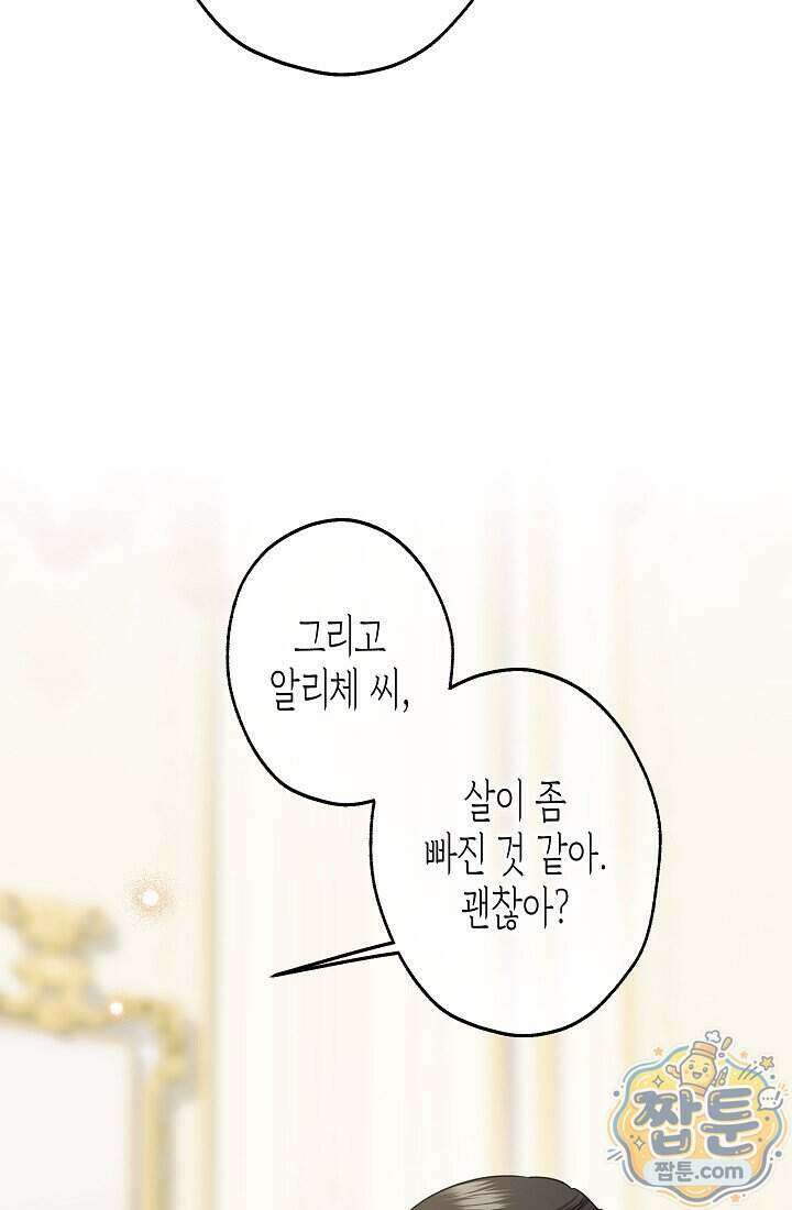 피폐 역하렘 남주들의 막내 처제가 되었다 79화 14