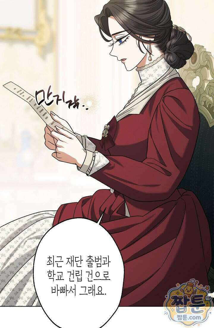 피폐 역하렘 남주들의 막내 처제가 되었다 79화 15