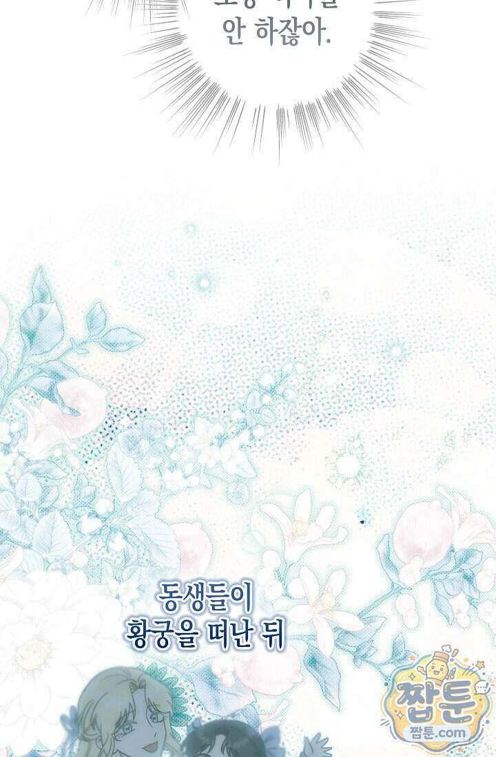 피폐 역하렘 남주들의 막내 처제가 되었다 79화 17