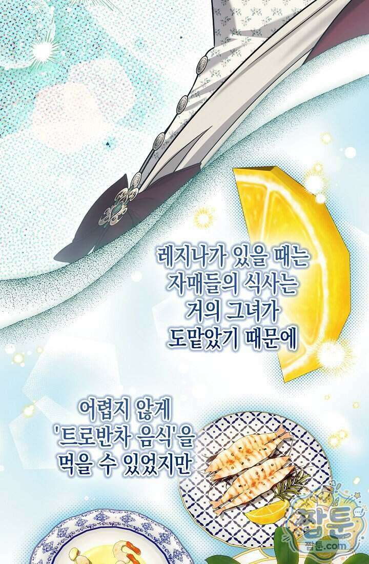 피폐 역하렘 남주들의 막내 처제가 되었다 79화 19
