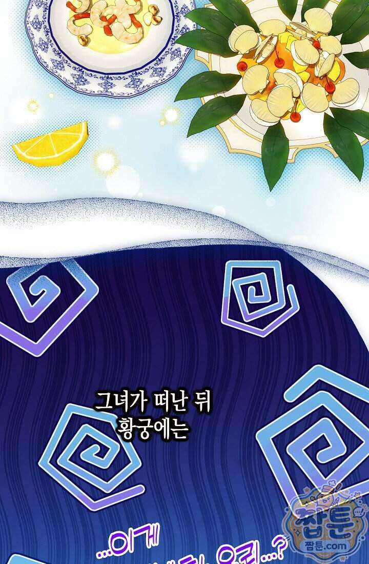 피폐 역하렘 남주들의 막내 처제가 되었다 79화 20