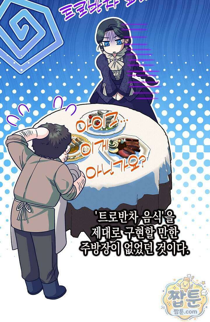 피폐 역하렘 남주들의 막내 처제가 되었다 79화 21