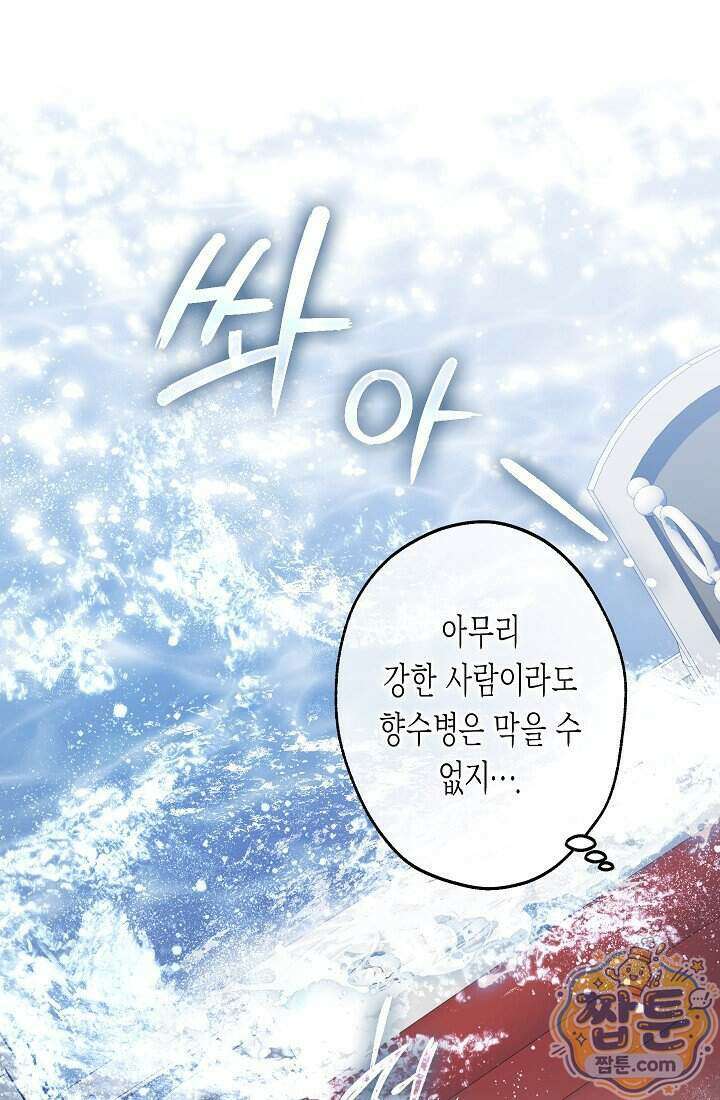 피폐 역하렘 남주들의 막내 처제가 되었다 79화 22