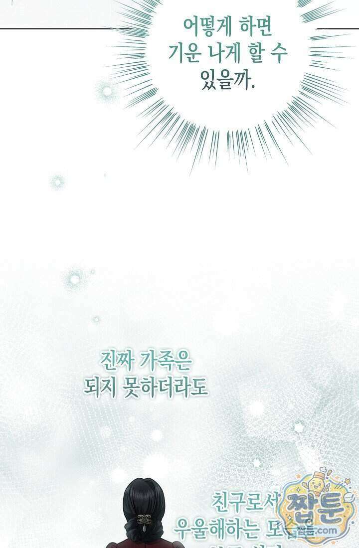 피폐 역하렘 남주들의 막내 처제가 되었다 79화 25