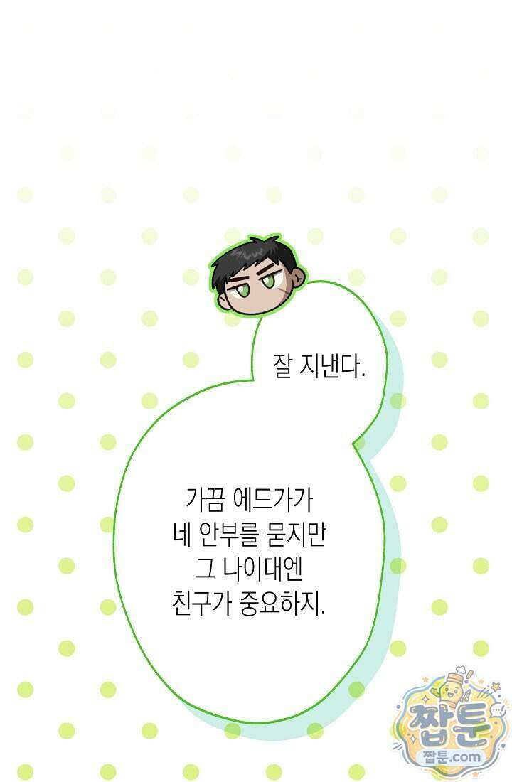 피폐 역하렘 남주들의 막내 처제가 되었다 79화 28