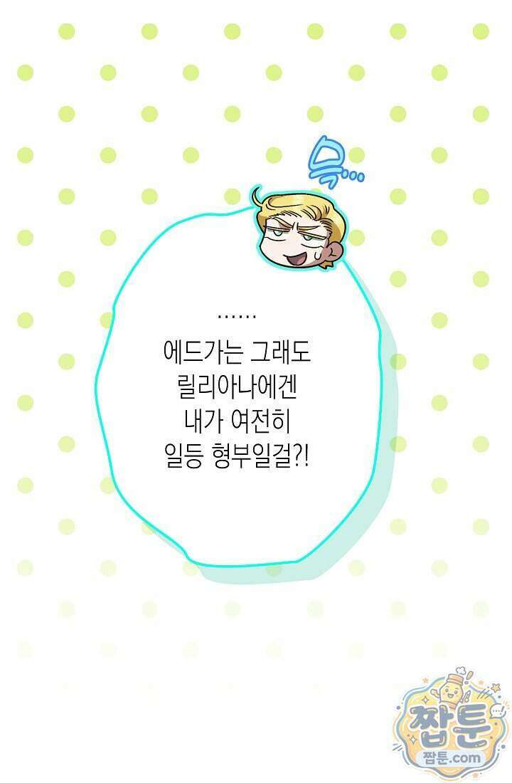 피폐 역하렘 남주들의 막내 처제가 되었다 79화 29