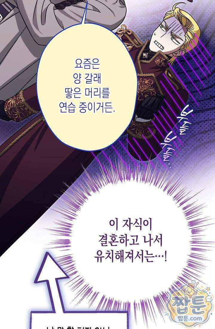 피폐 역하렘 남주들의 막내 처제가 되었다 79화 32